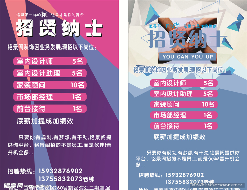 招聘海报