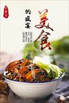 美食海报