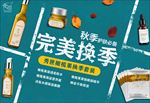 完美换季海报