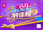 网络课堂宣传