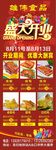 开业海报 盛大开业