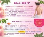 美丽人生 健康瘦