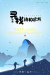诗与远方
