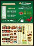 高端菜单