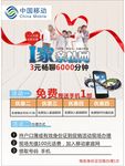 移动亲情网 移动业务