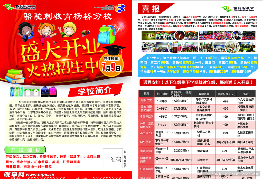 培训学校开业宣传海报