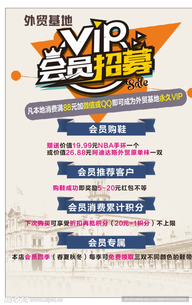 服装店会员招募海报