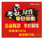 绿佳电动车夏季宣传海报