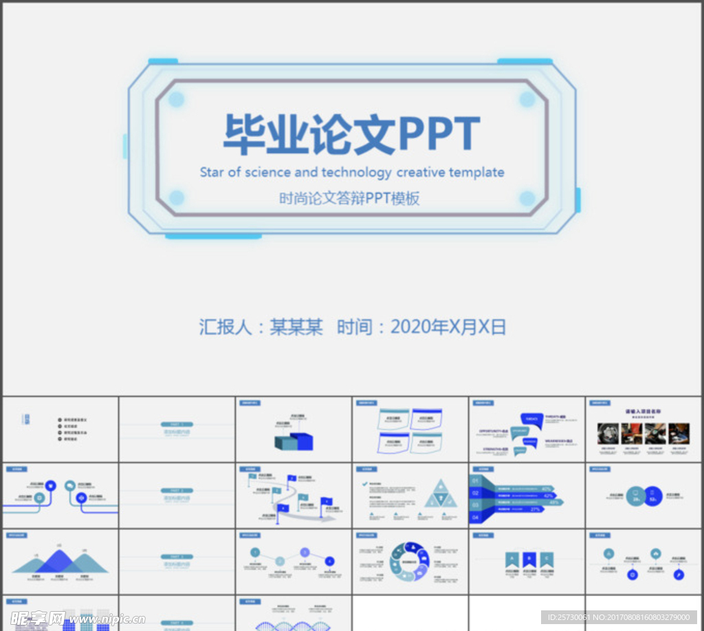 蓝色毕业论文答辩ppt