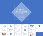 蓝色毕业论文ppt