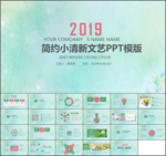 简约小清新ppt
