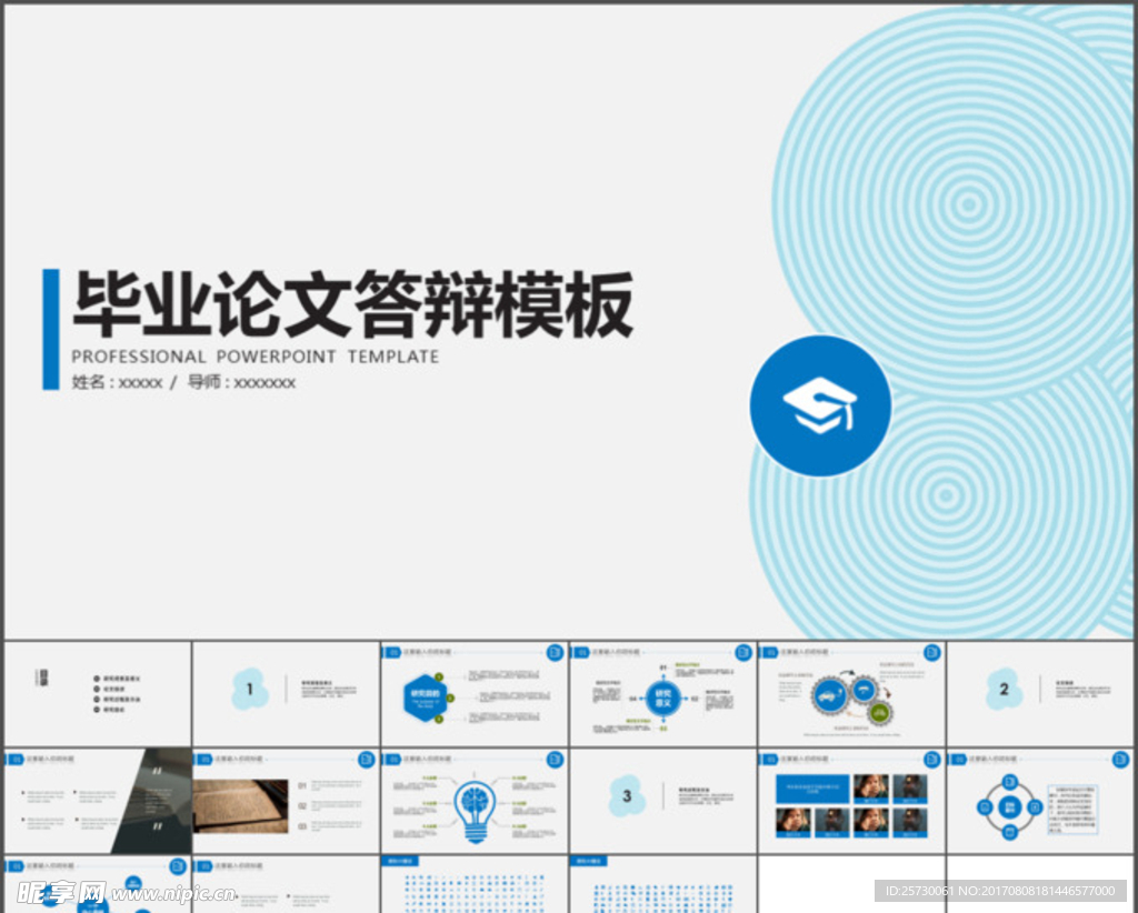 蓝色论文答辩ppt模板