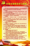 党建村党支部学习制度