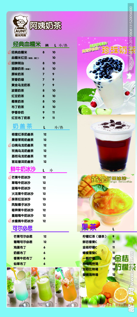 价格表
