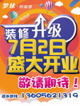 盛大开业 装修升级 敬请期待