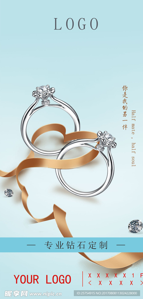 珠宝钻戒定制海报