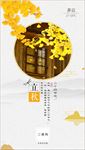 立秋节日海报
