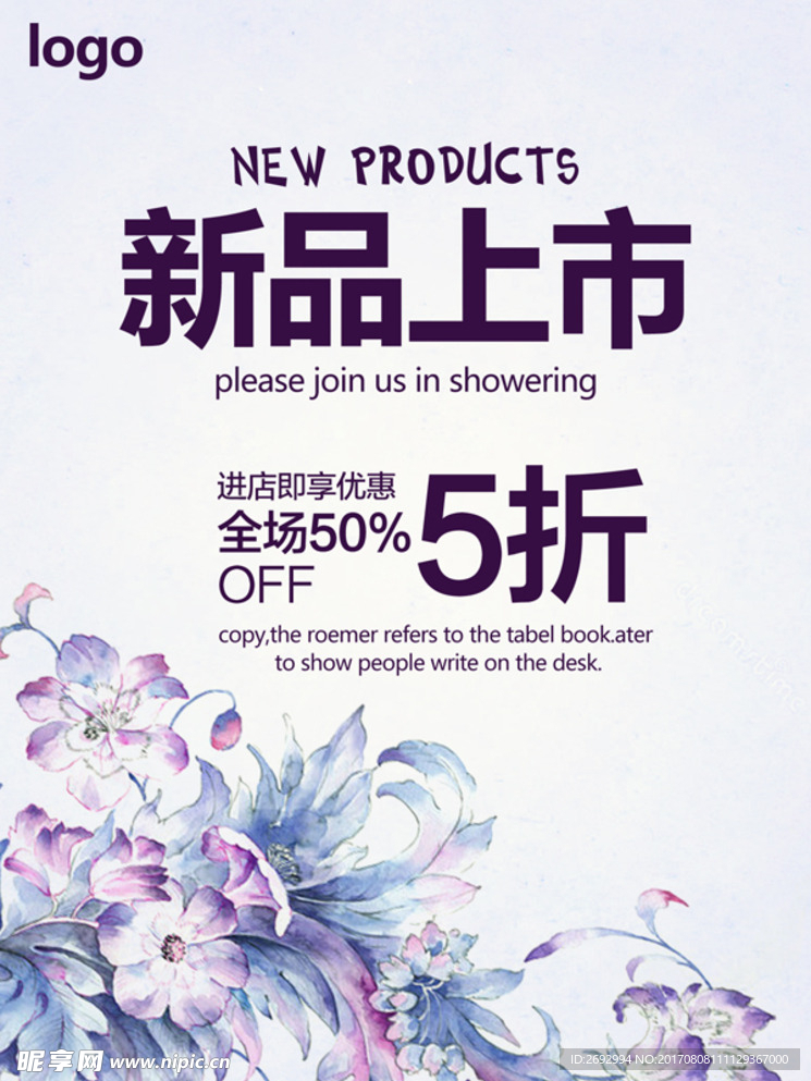 夏日商场新品上市海报