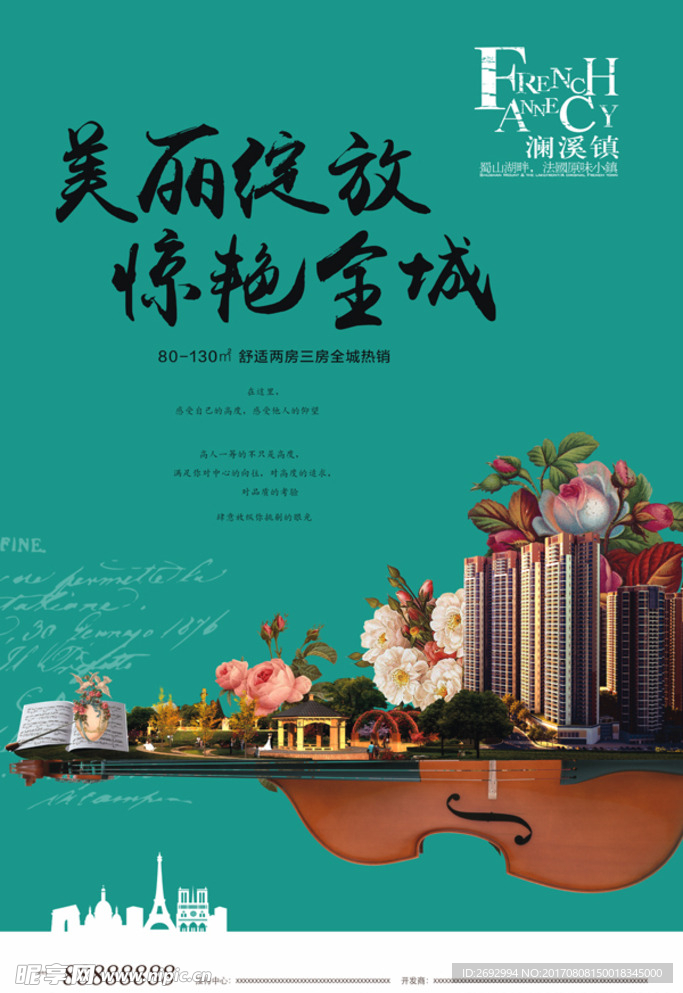 创意阑溪花园洋房海报