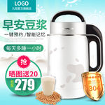 豆浆机网店主图设计