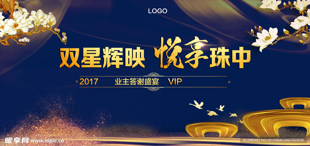 晚宴背景VIP