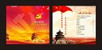 党建红色封面