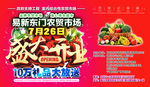 农贸市场开业广告