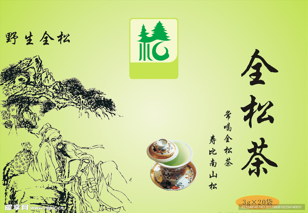 全松茶包装