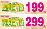 秋季推广价