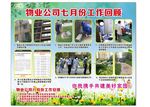 物业公司海报