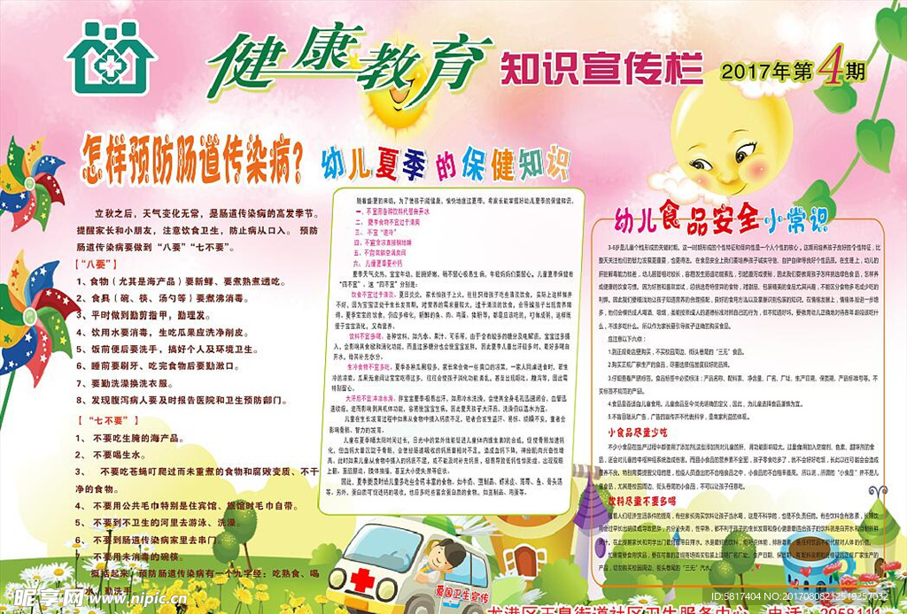 健康教育宣传