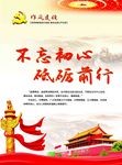 不忘初心 砥砺前行