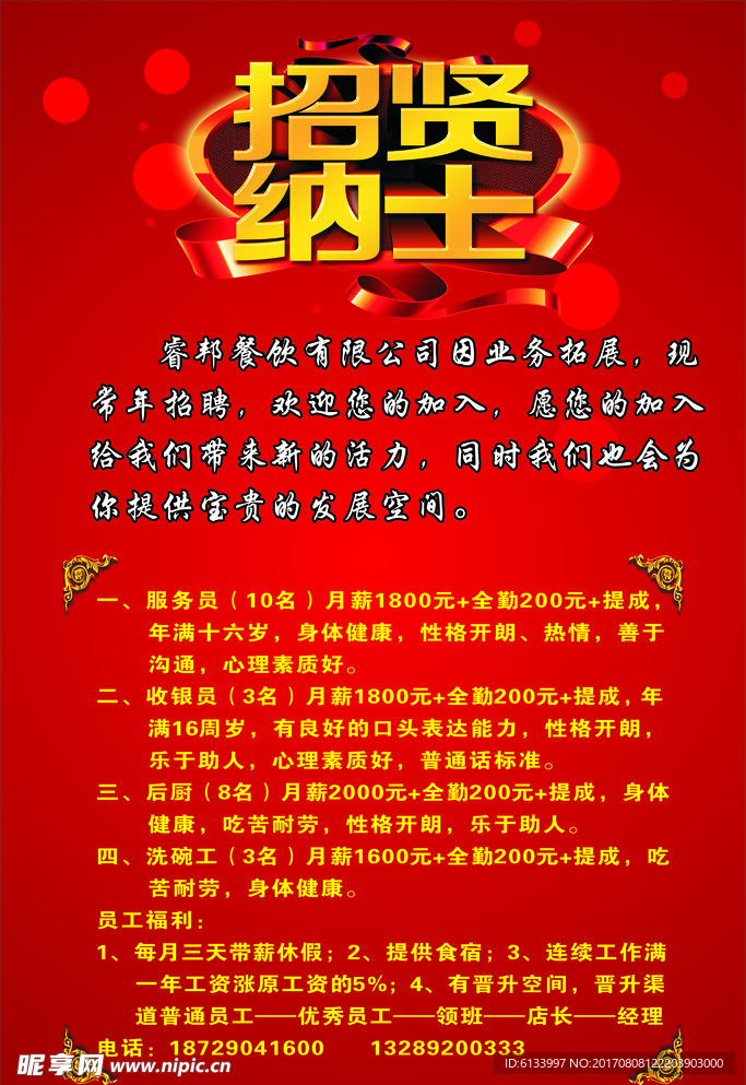 招聘