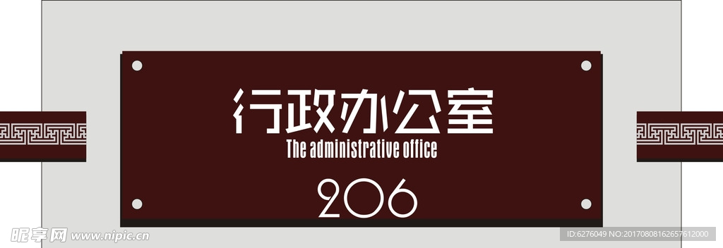 科室门牌