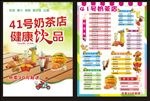 41号奶茶店
