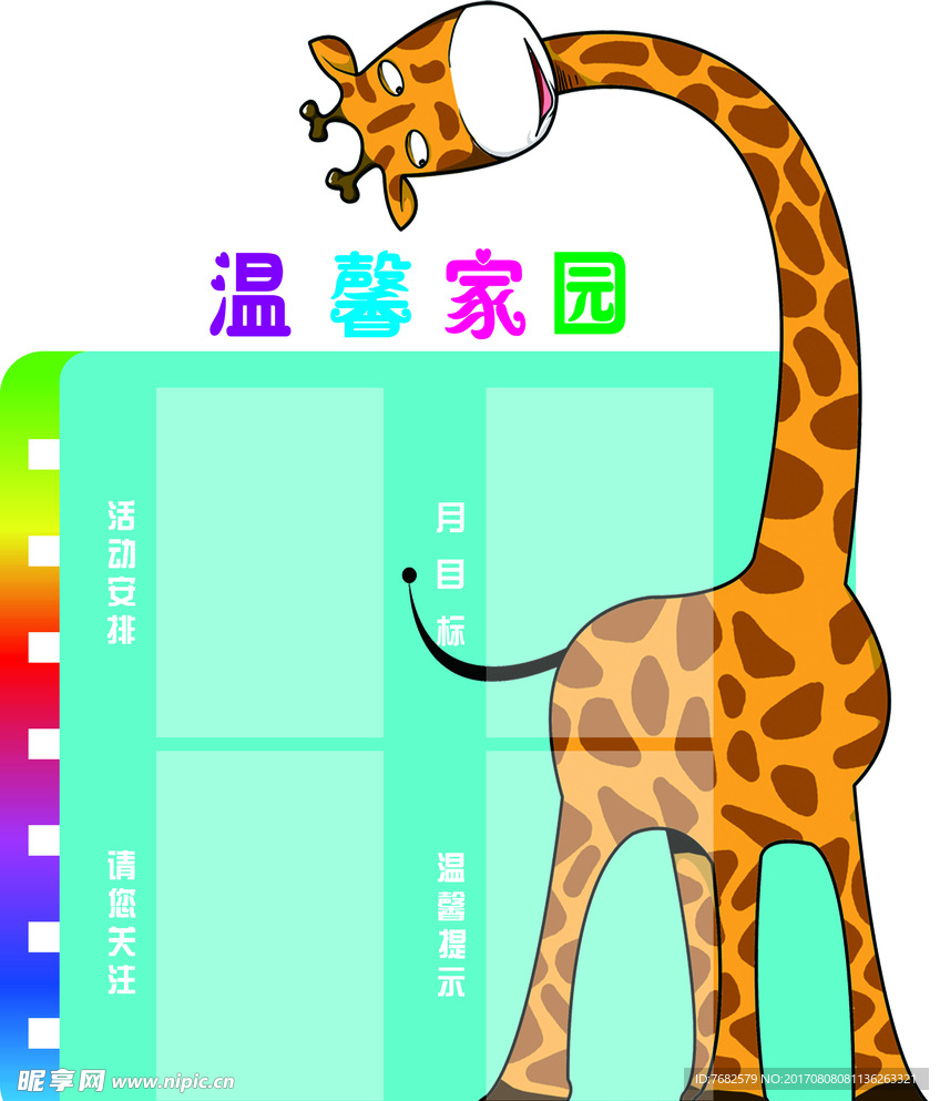 温馨家园