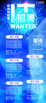 科技IT行业招聘海报