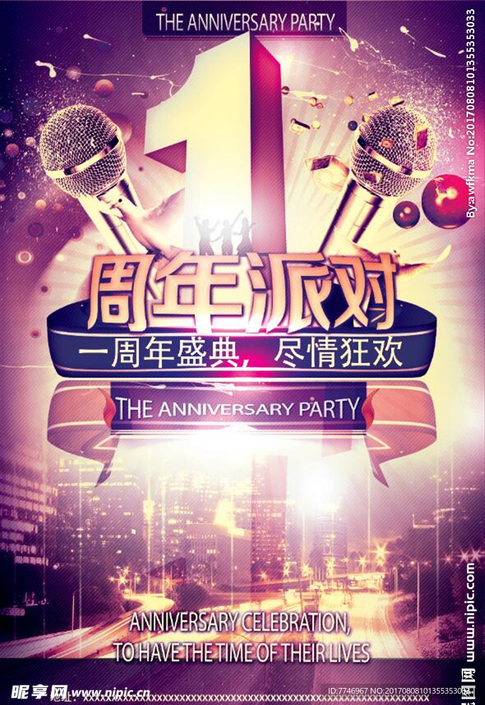 1周年派对海报设计模版