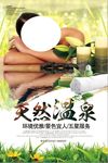 温泉海报