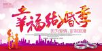 结婚季宣传海报