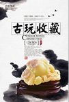 古玩收藏宣传海报