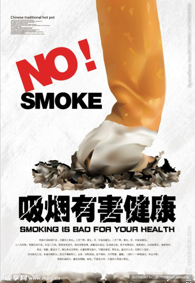 吸烟有害健康公益宣传海报