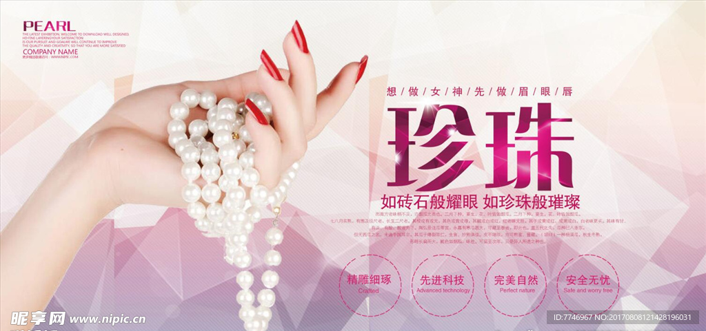 时尚珍珠宣传促销海报