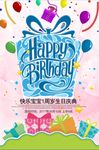 时尚生日快乐宣传海报