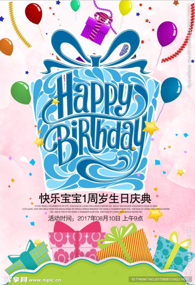 时尚生日快乐宣传海报