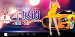 时尚汽车展销宣传海报