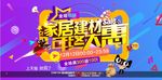 家居建材年终大促海报设计