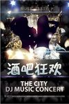 酒吧狂欢海报设计模版