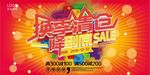换季清仓促销海报