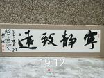 宁静致远  庞少波
